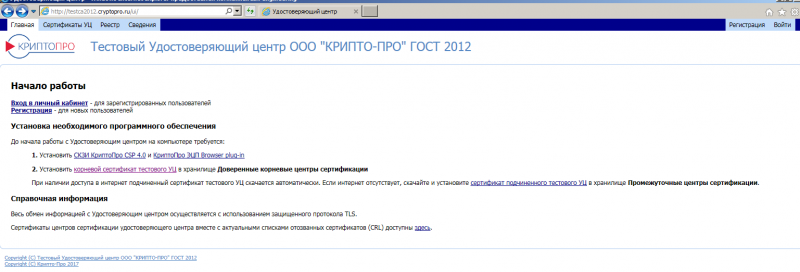 Выпуск тестовых сертификатов ЭП КриптоПро с любыми данными — aleksandr ● ru